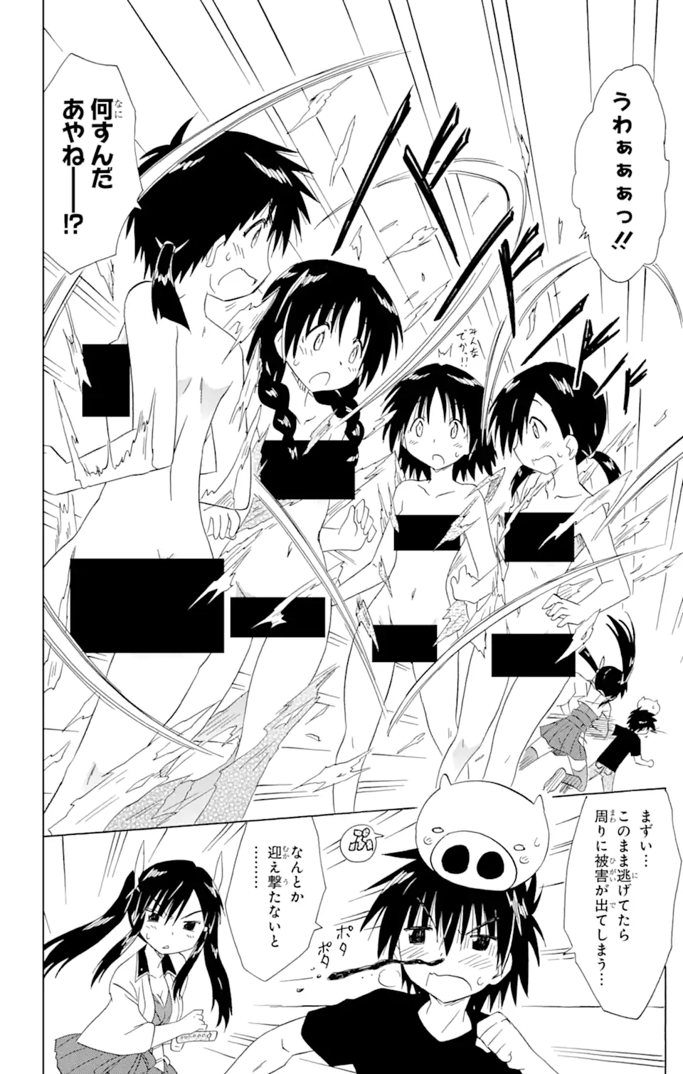 ながされて藍蘭島 - 第166話 - Page 12