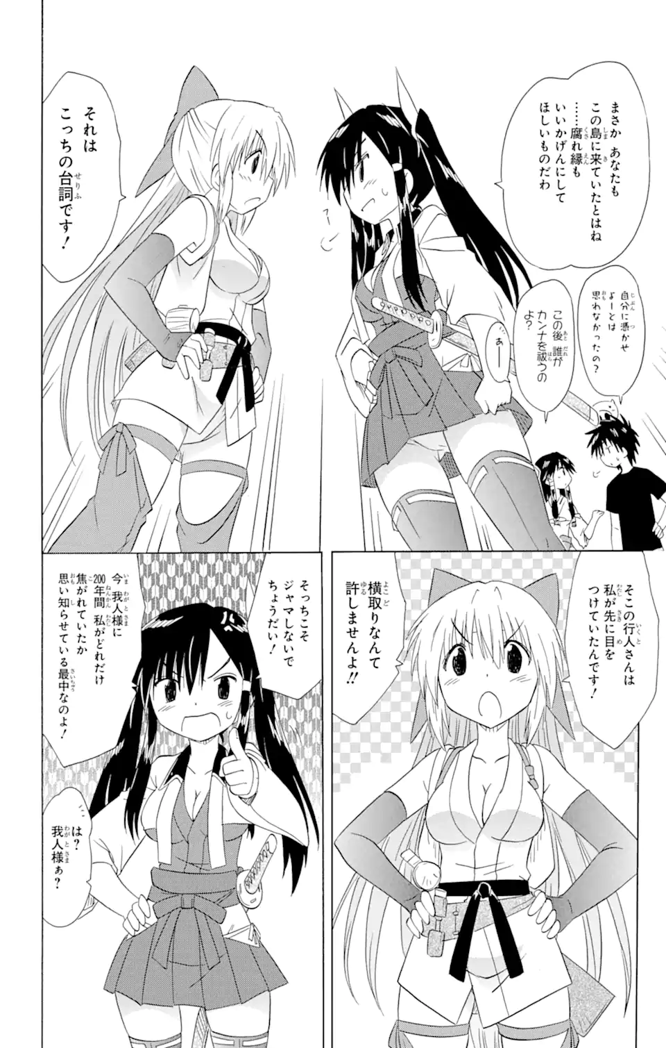 ながされて藍蘭島 - 第166話 - Page 18