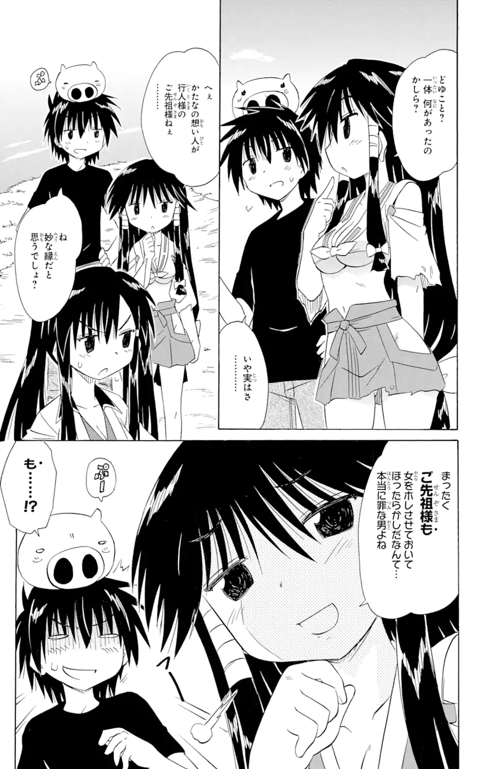 ながされて藍蘭島 - 第166話 - Page 19