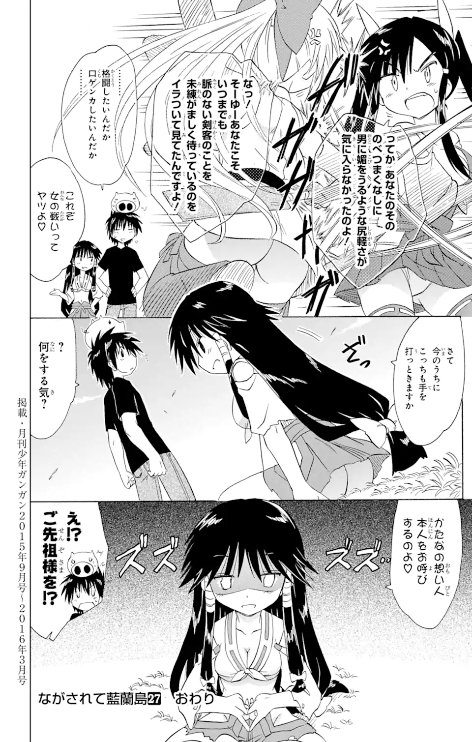 ながされて藍蘭島 - 第166話 - Page 26