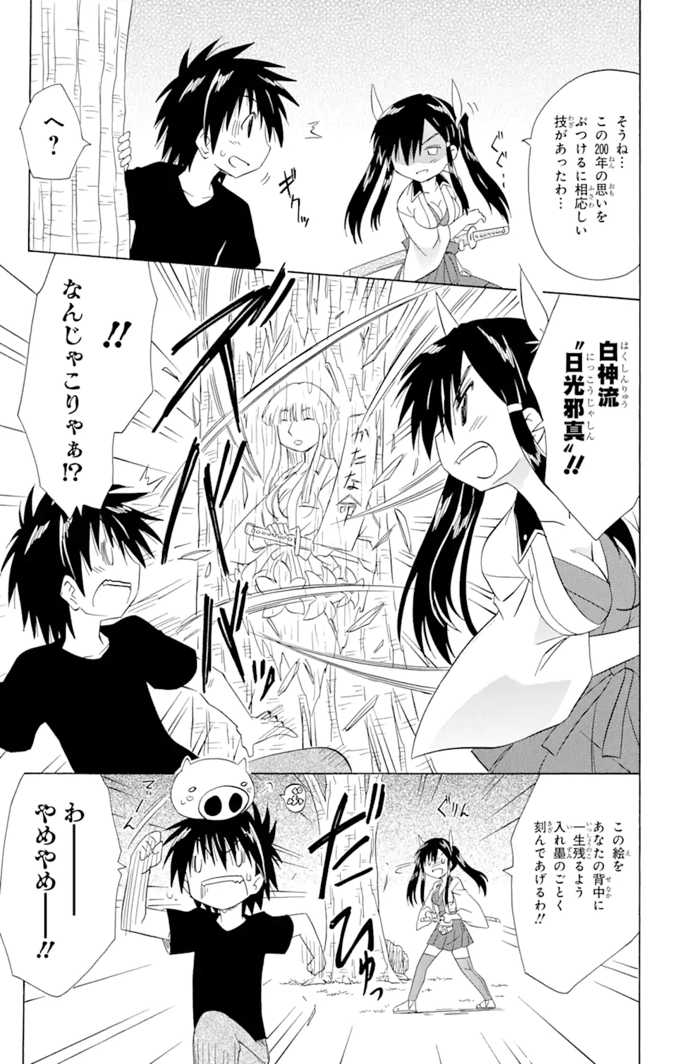 ながされて藍蘭島 - 第166話 - Page 7