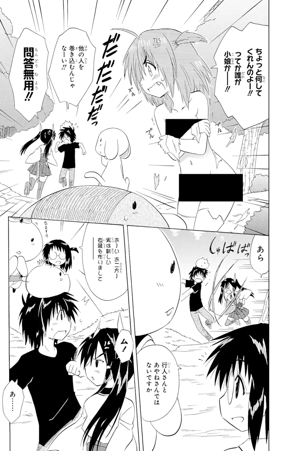 ながされて藍蘭島 - 第166話 - Page 9