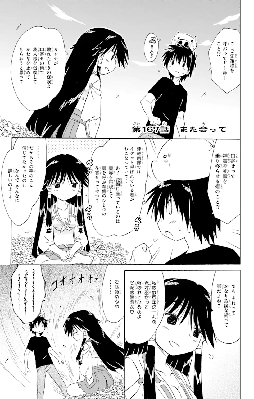 ながされて藍蘭島 第167.1話 - Trang 1