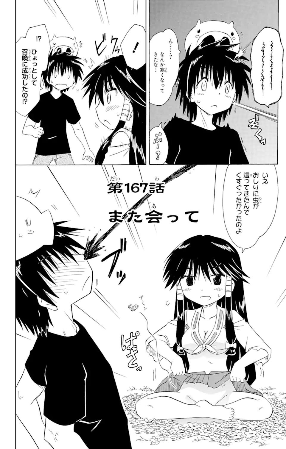 ながされて藍蘭島 第167.1話 - Trang 2