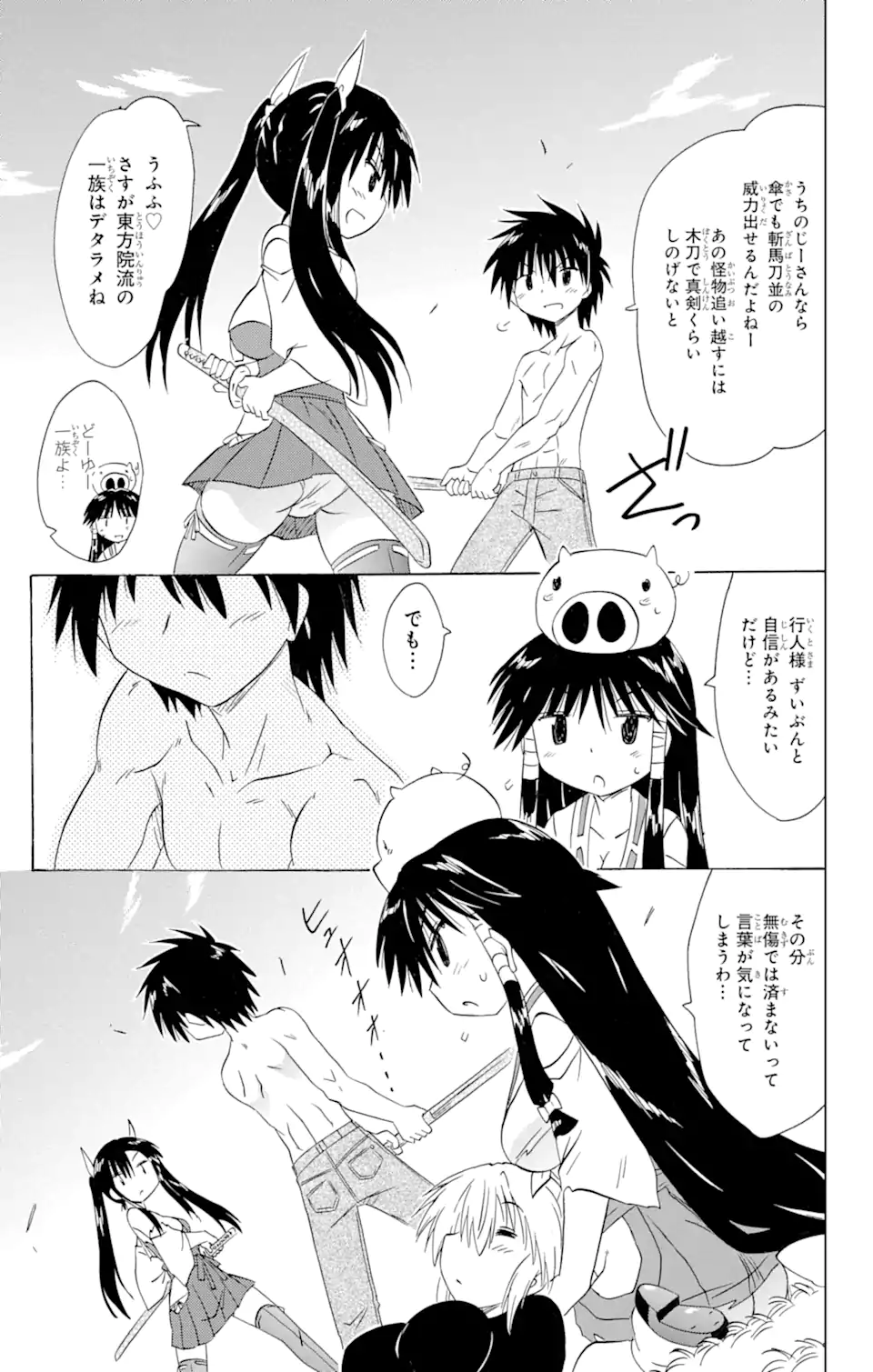 ながされて藍蘭島 第167.1話 - Trang 11