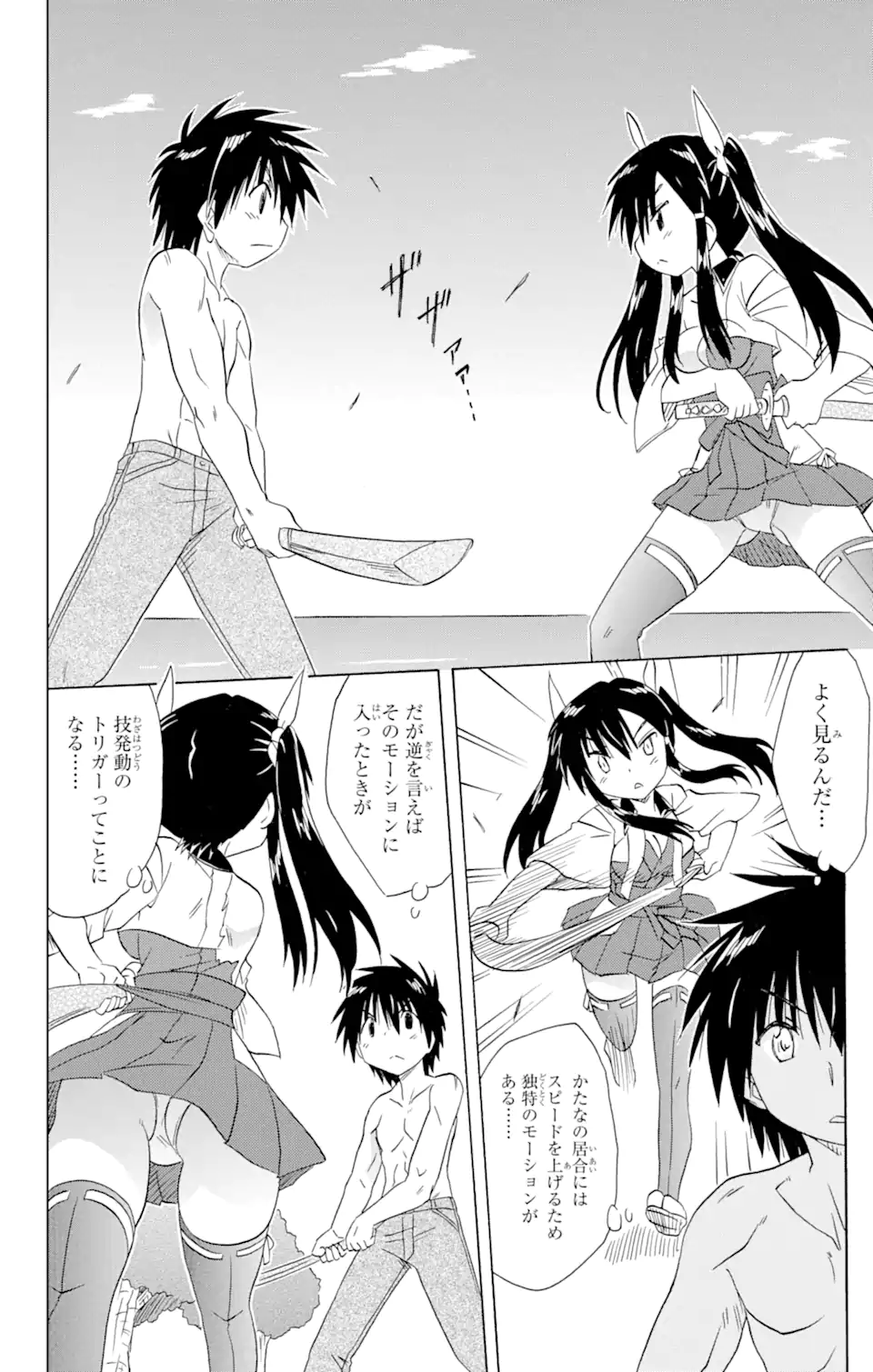 ながされて藍蘭島 第167.1話 - Trang 12