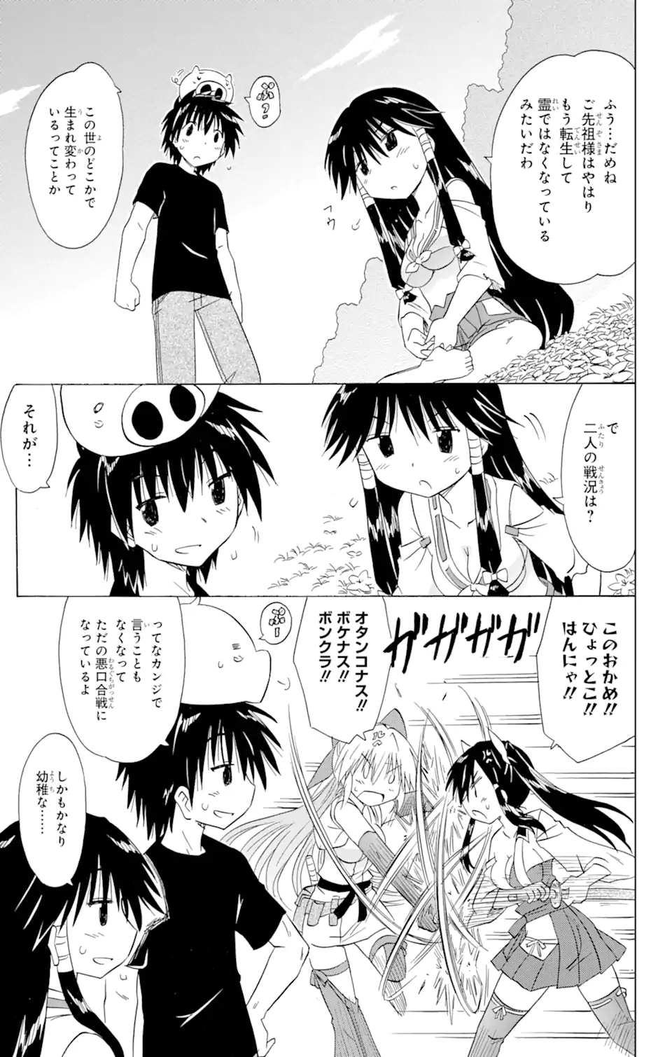 ながされて藍蘭島 第167.1話 - Trang 3