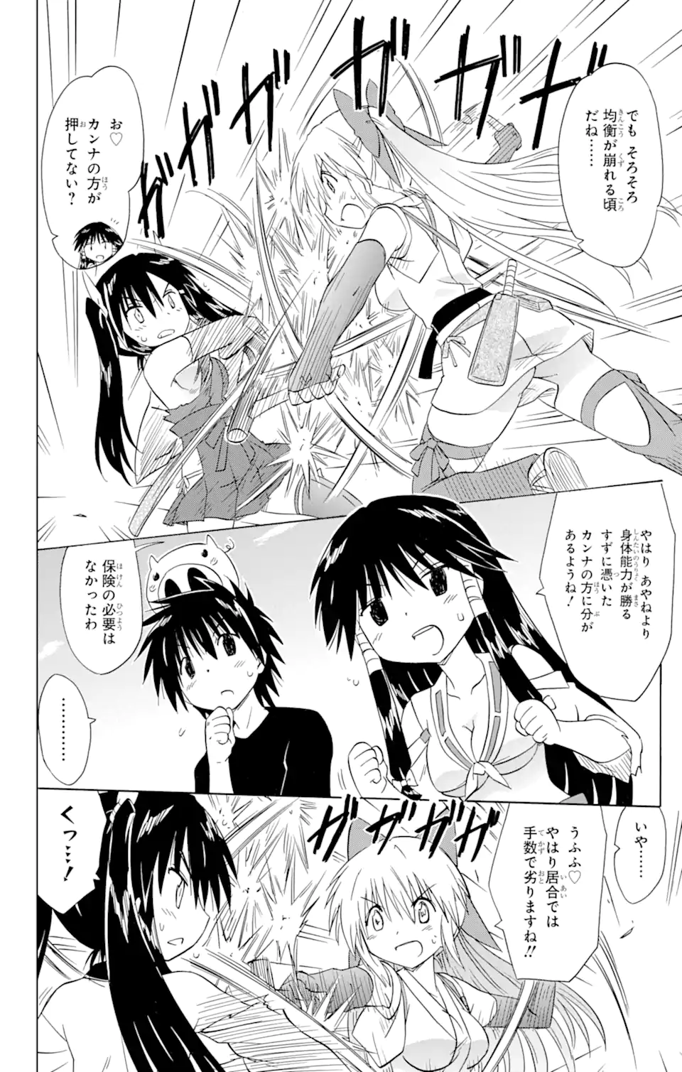 ながされて藍蘭島 第167.1話 - Trang 4