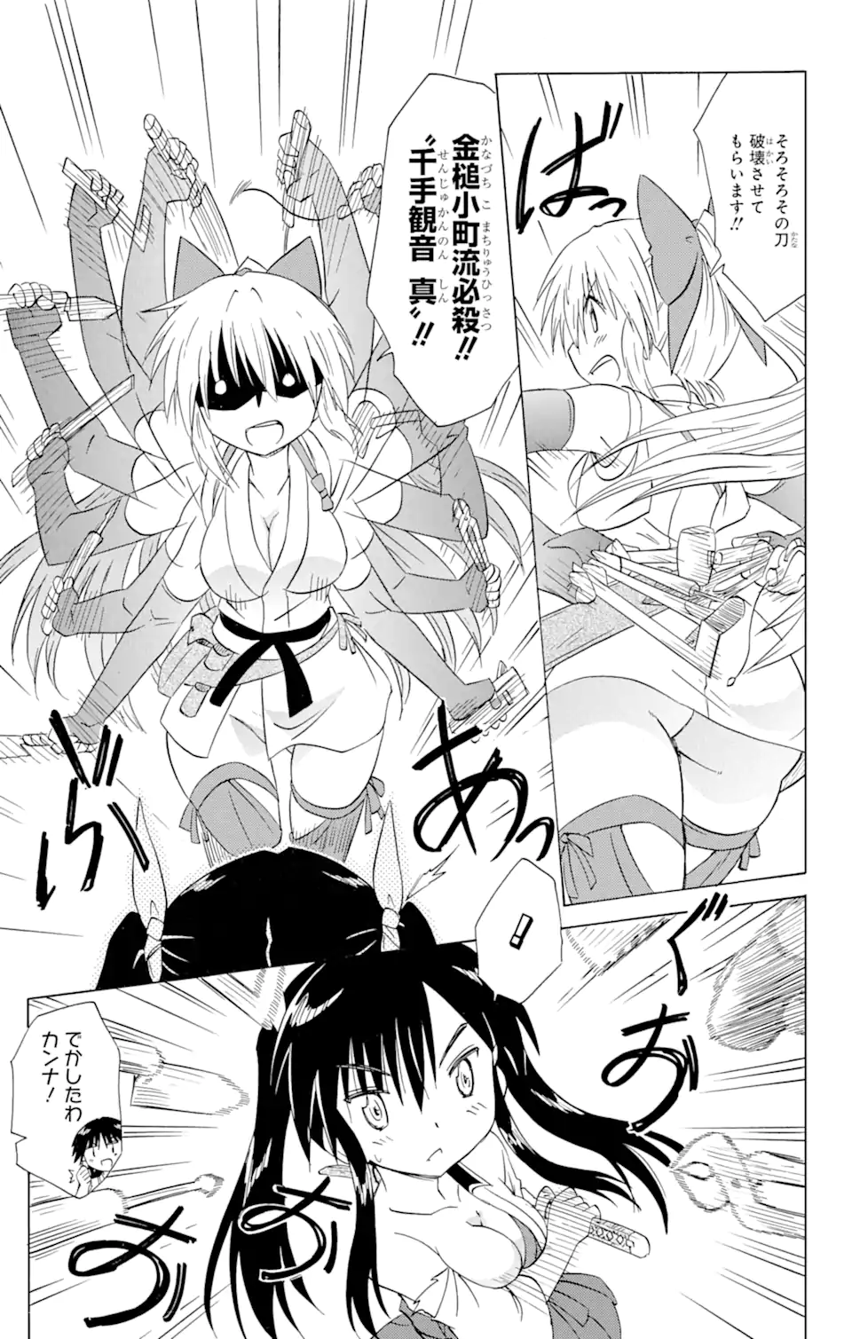 ながされて藍蘭島 第167.1話 - Trang 5