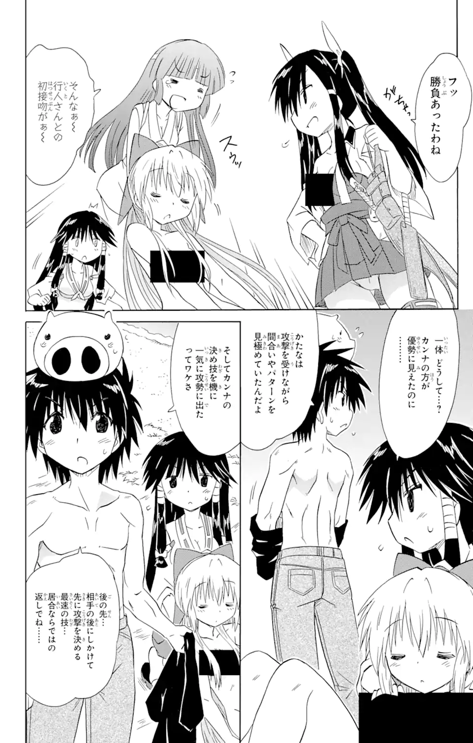 ながされて藍蘭島 第167.1話 - Trang 8