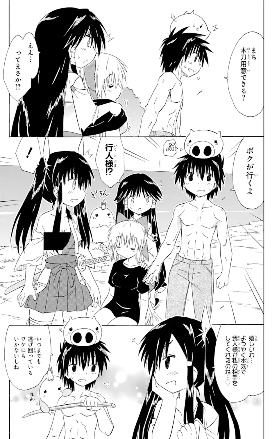 ながされて藍蘭島 第167.1話 - Trang 9