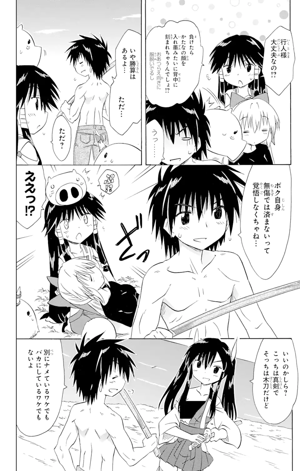 ながされて藍蘭島 第167.1話 - Trang 10