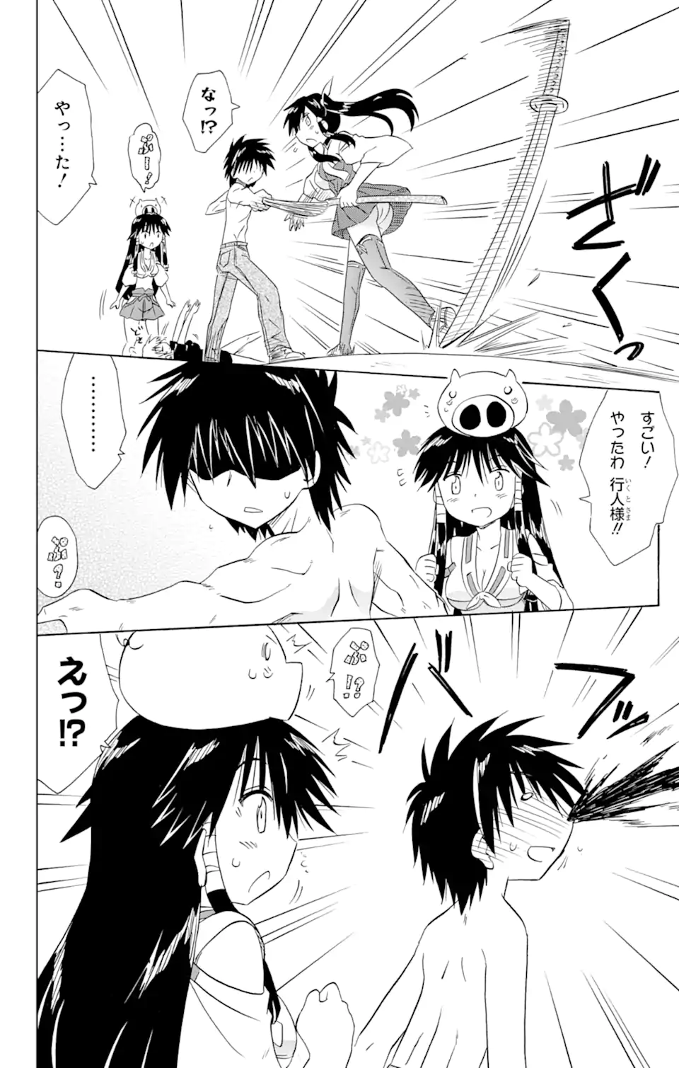 ながされて藍蘭島 第167.2話 - Trang 2