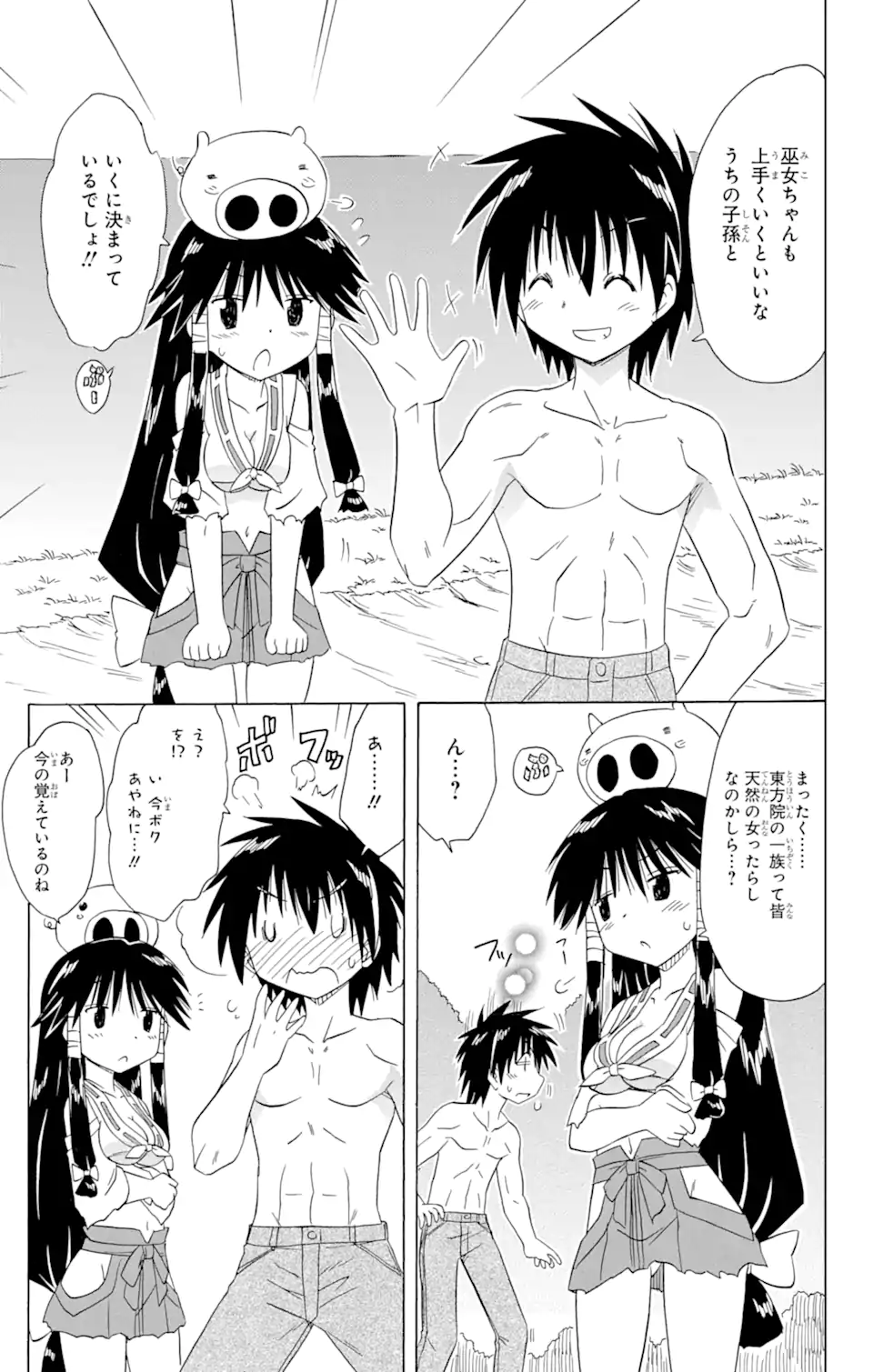 ながされて藍蘭島 第167.2話 - Trang 11