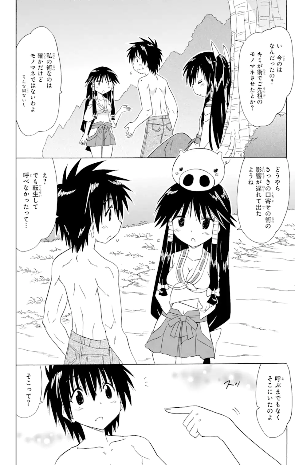 ながされて藍蘭島 第167.2話 - Trang 12