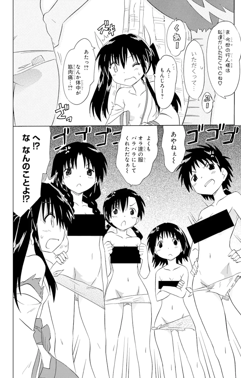 ながされて藍蘭島 第167.2話 - Trang 14
