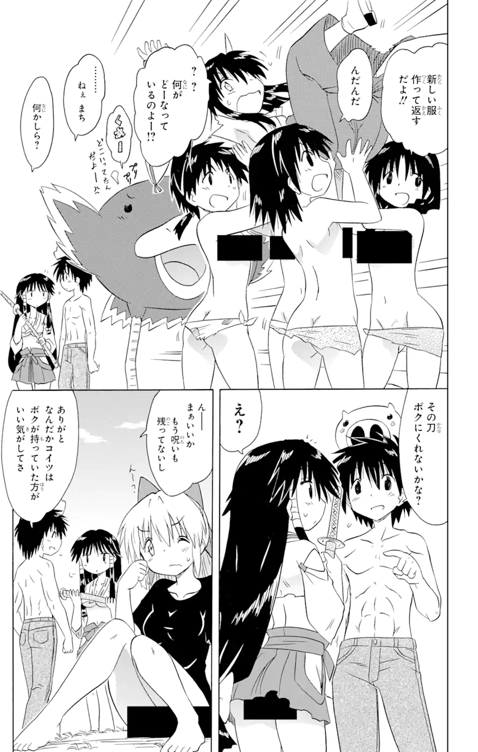 ながされて藍蘭島 第167.2話 - Trang 15
