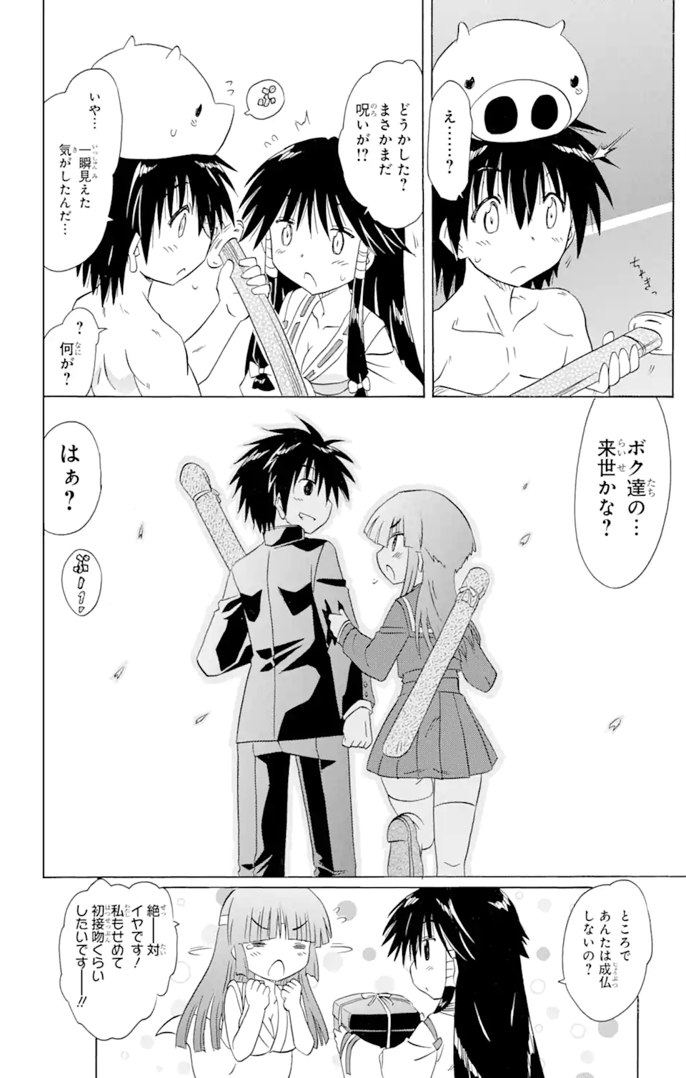 ながされて藍蘭島 第167.2話 - Trang 16