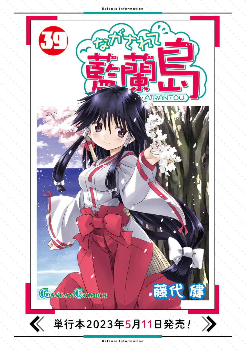 ながされて藍蘭島 第167.2話 - Trang 17