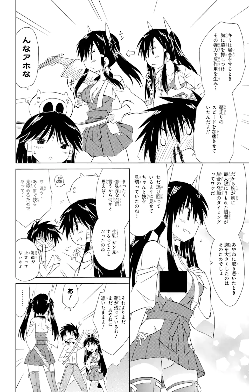 ながされて藍蘭島 第167.2話 - Trang 4