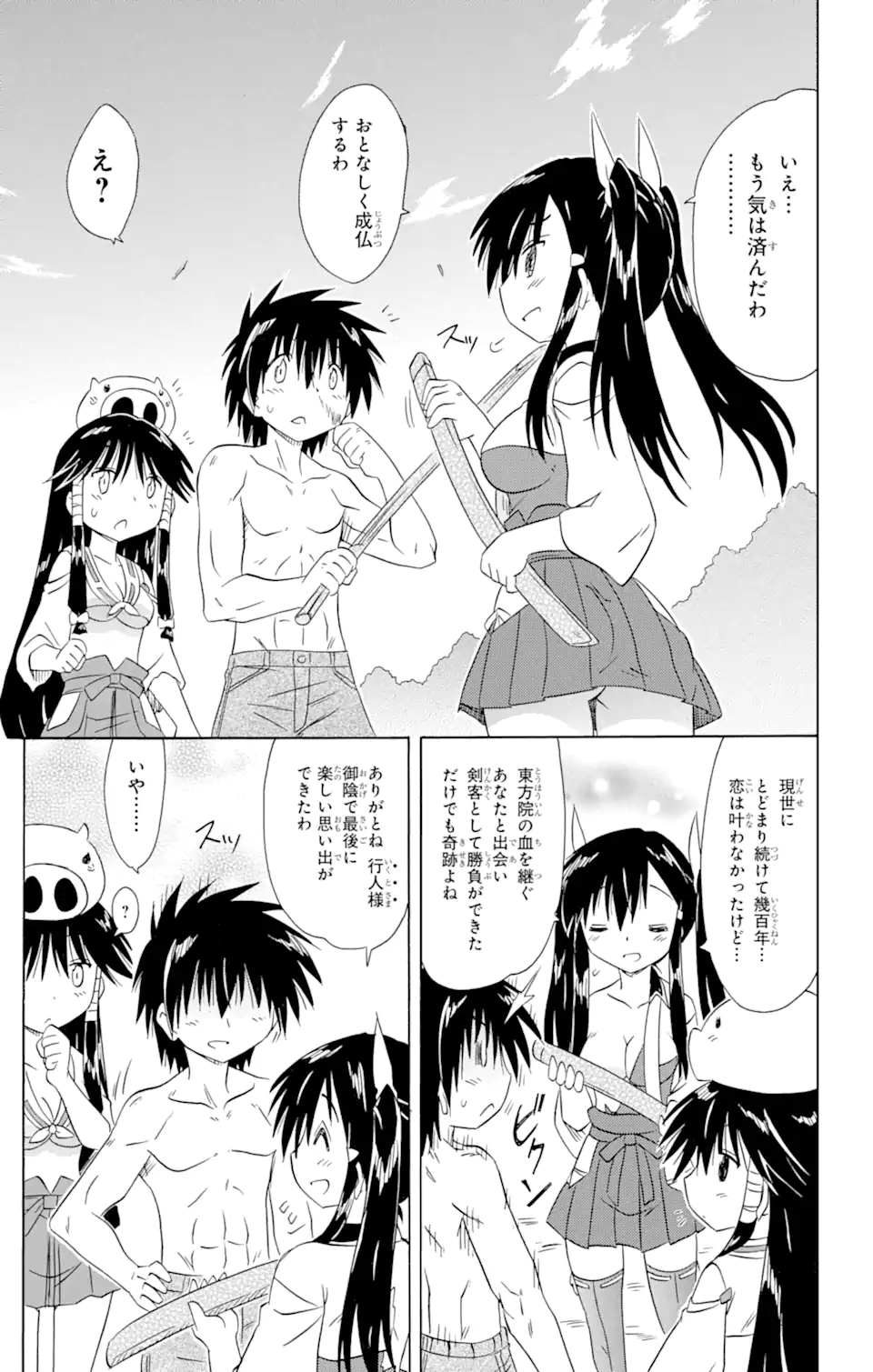 ながされて藍蘭島 第167.2話 - Trang 5