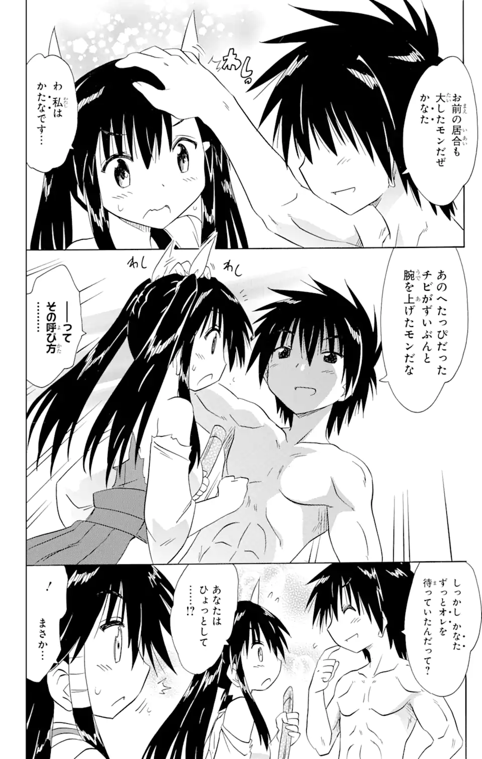 ながされて藍蘭島 第167.2話 - Trang 6