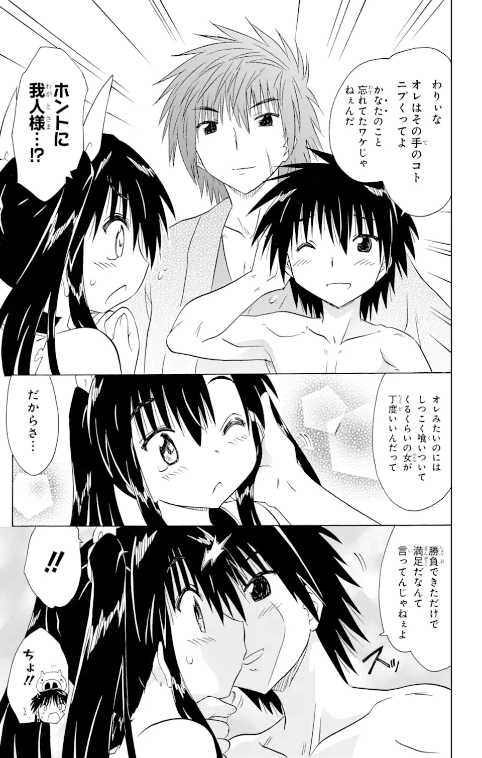 ながされて藍蘭島 第167.2話 - Trang 7