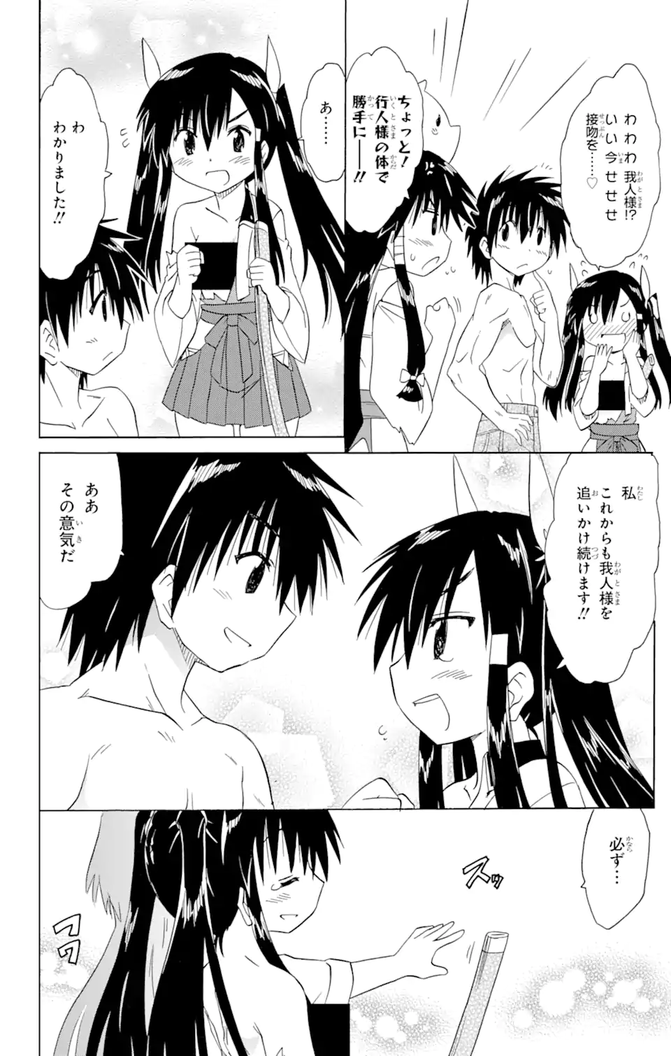 ながされて藍蘭島 第167.2話 - Trang 8