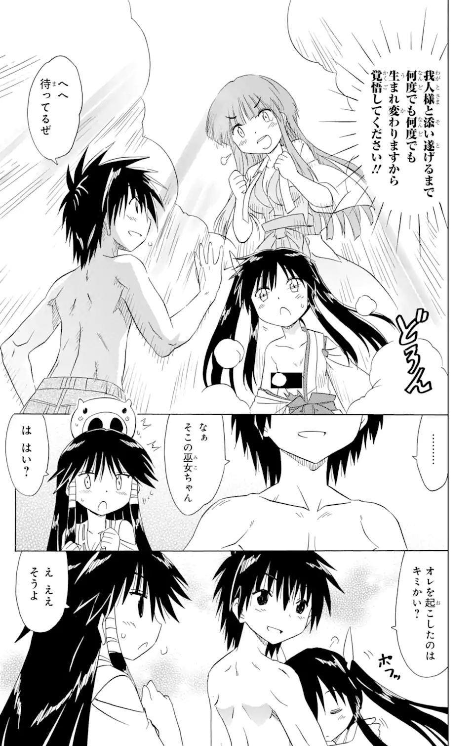 ながされて藍蘭島 第167.2話 - Trang 9