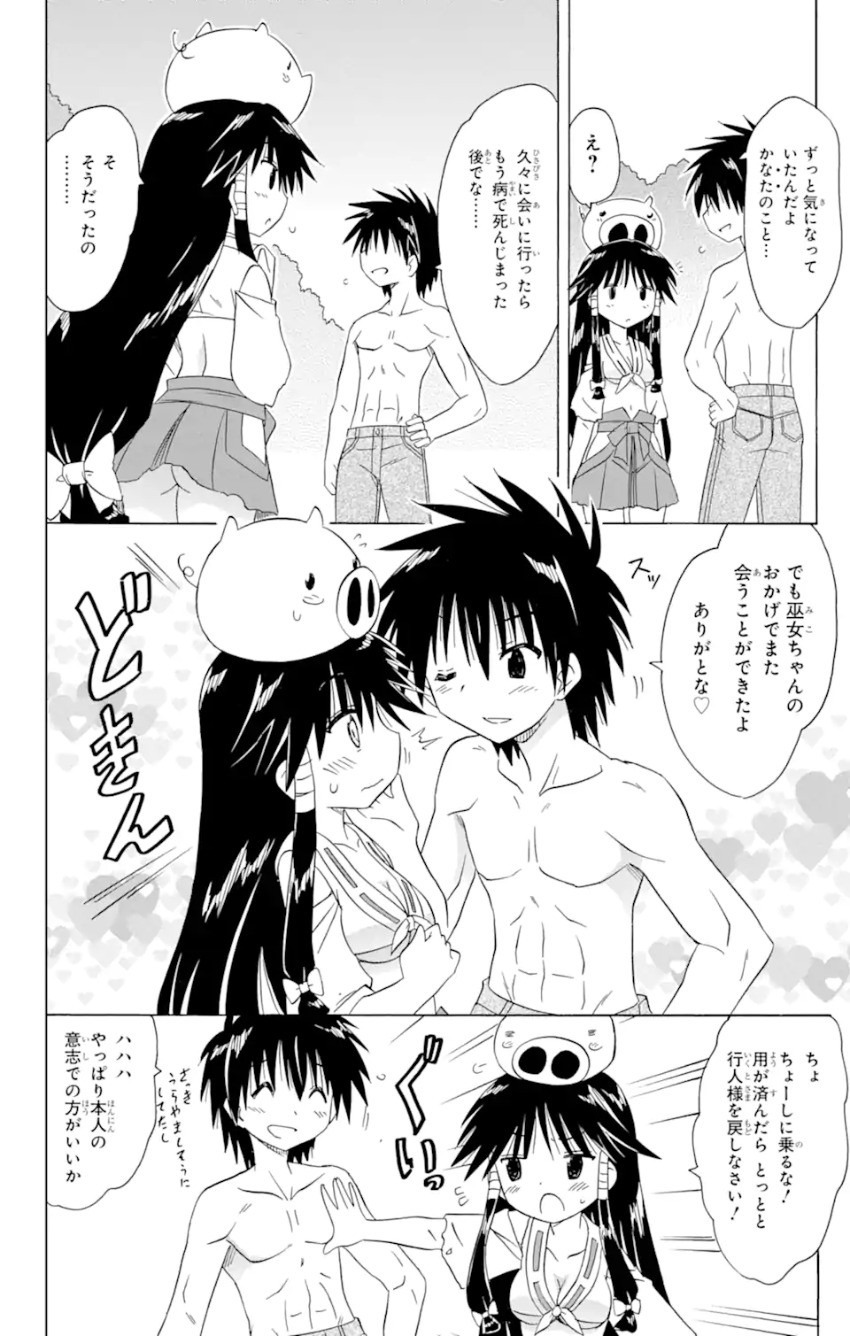 ながされて藍蘭島 第167.2話 - Trang 10