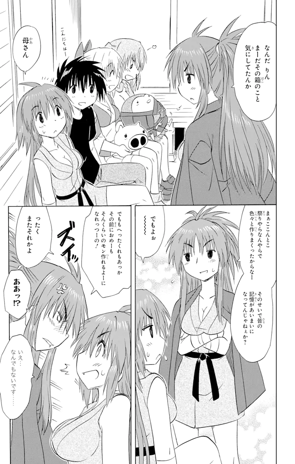 ながされて藍蘭島 - 第168話 - Page 11