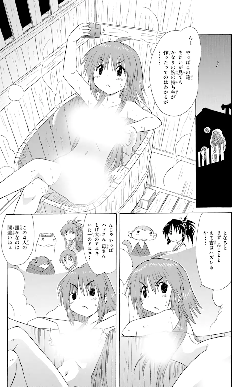 ながされて藍蘭島 - 第168話 - Page 15