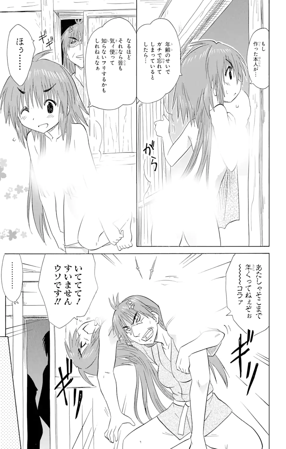 ながされて藍蘭島 - 第168話 - Page 17