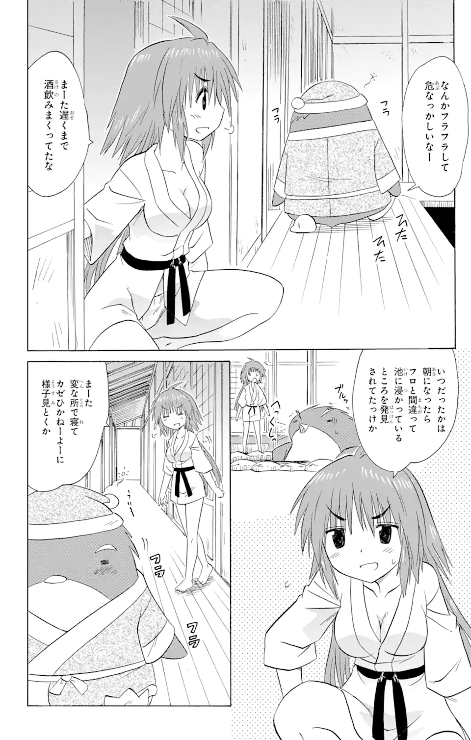 ながされて藍蘭島 - 第168話 - Page 20