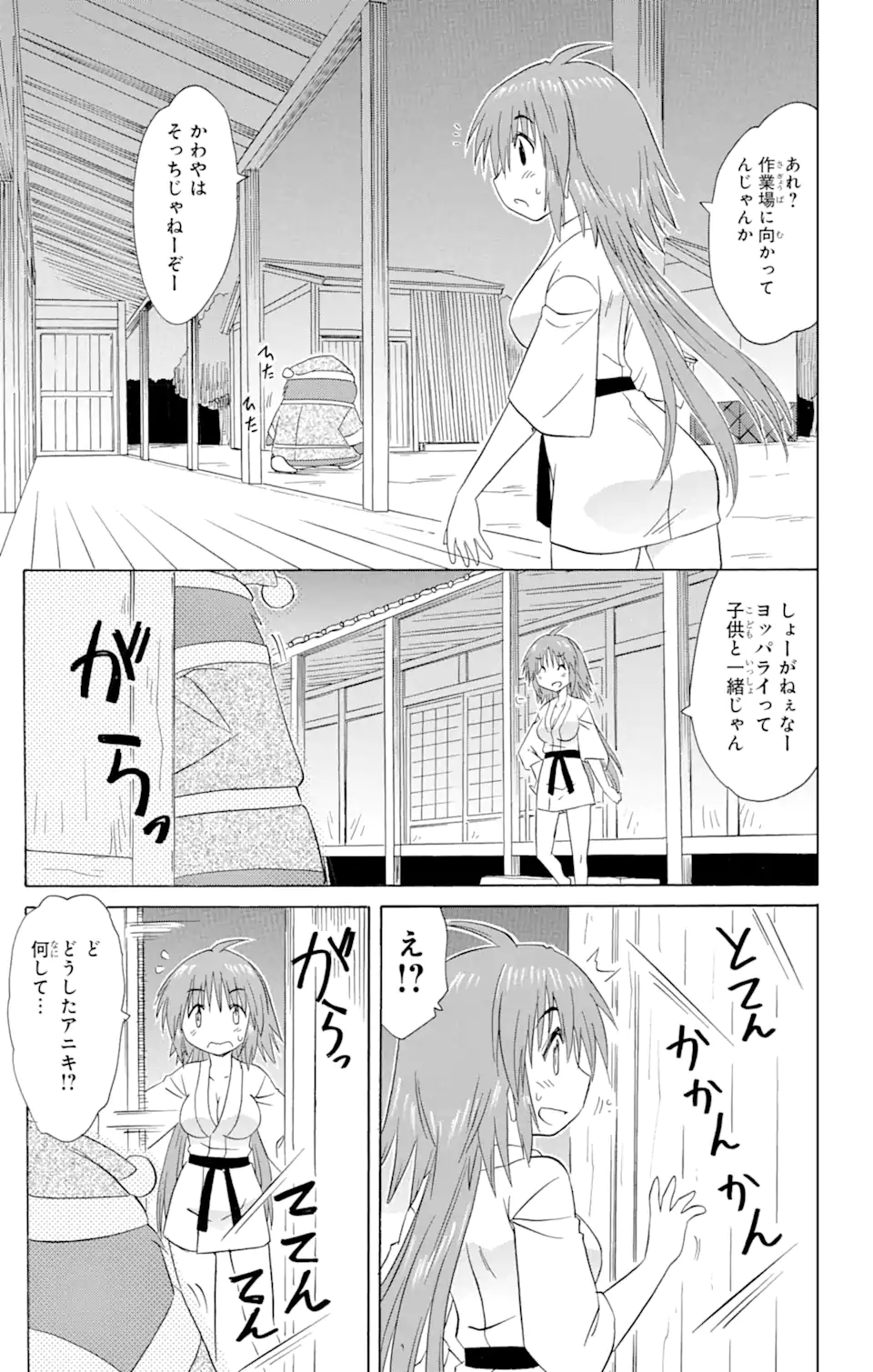 ながされて藍蘭島 - 第168話 - Page 21