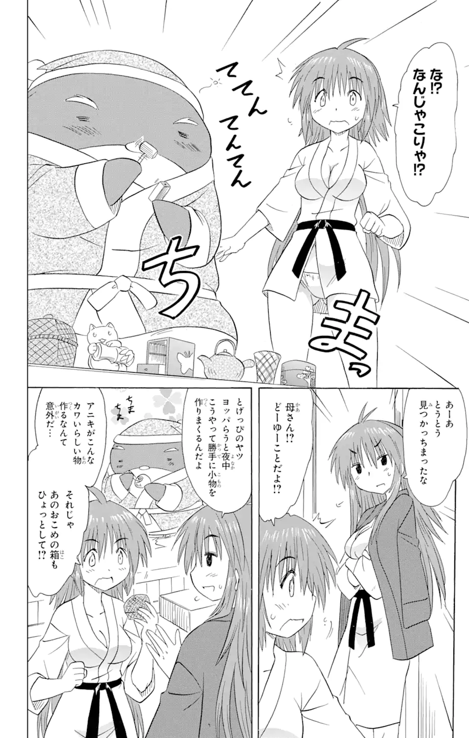 ながされて藍蘭島 - 第168話 - Page 22