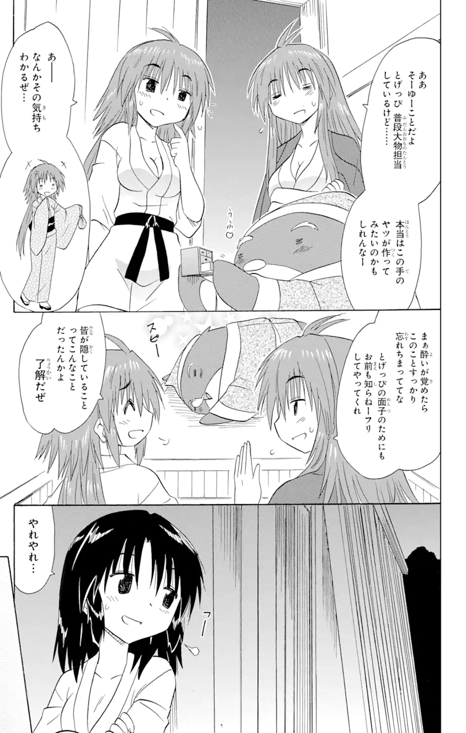 ながされて藍蘭島 - 第168話 - Page 23