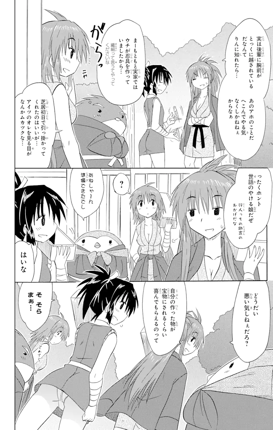 ながされて藍蘭島 - 第168話 - Page 26