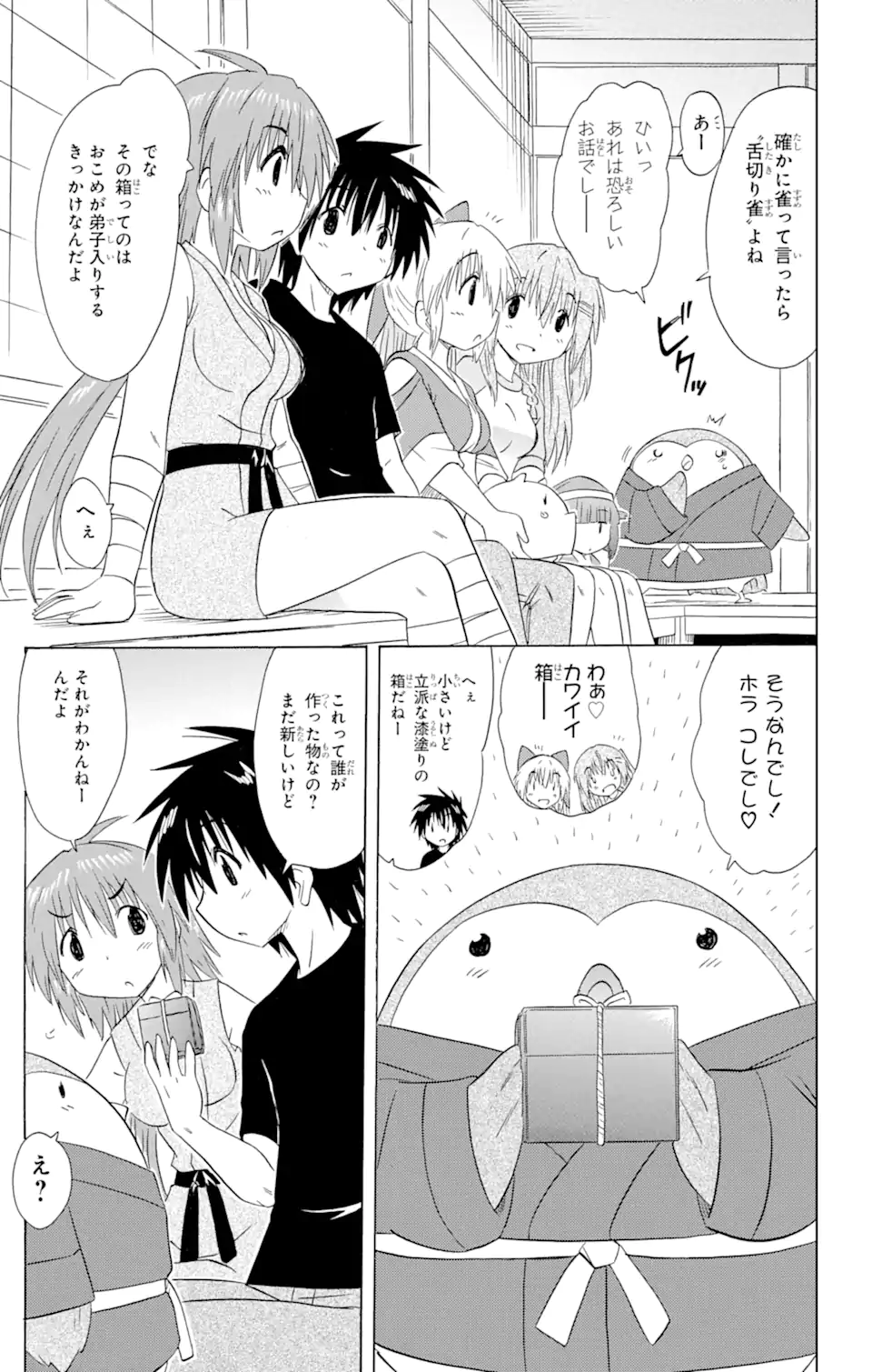 ながされて藍蘭島 - 第168話 - Page 7