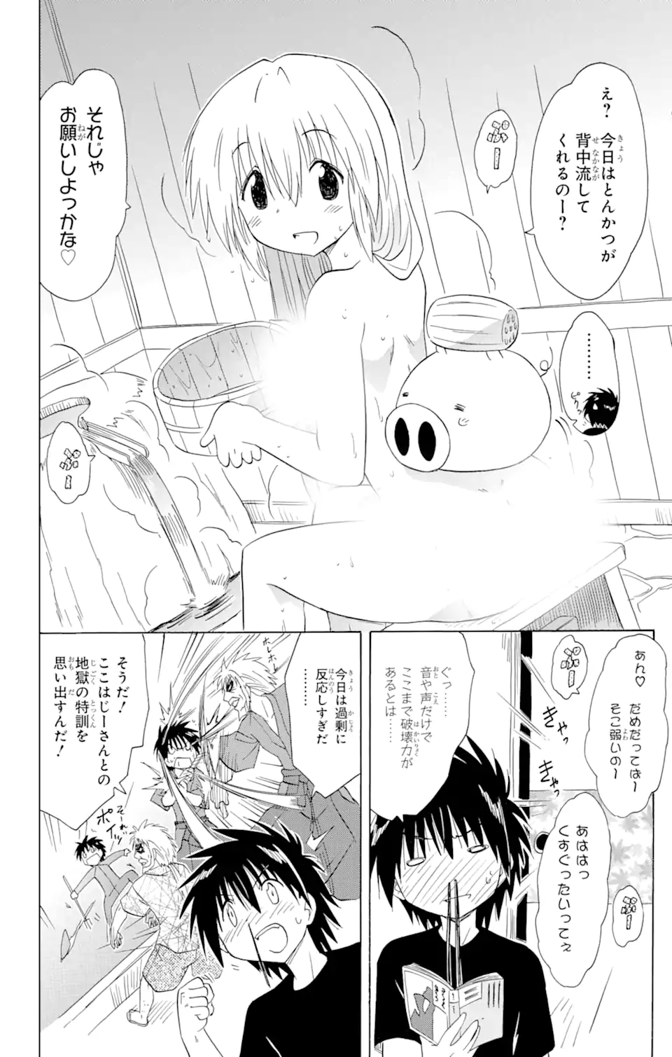 ながされて藍蘭島 - 第169話 - Page 20