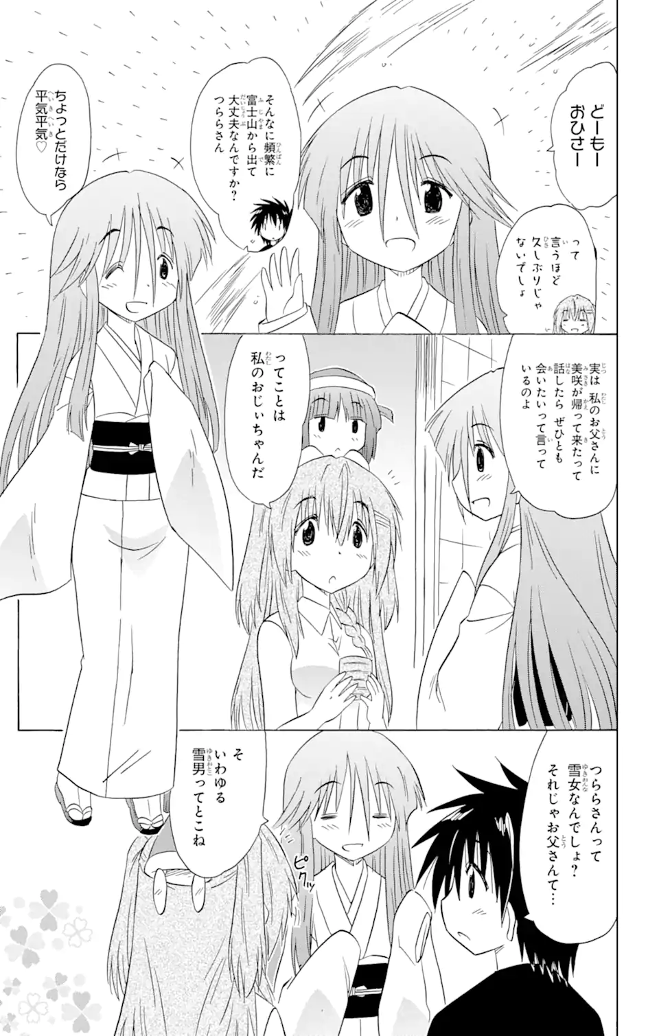 ながされて藍蘭島 - 第169話 - Page 5