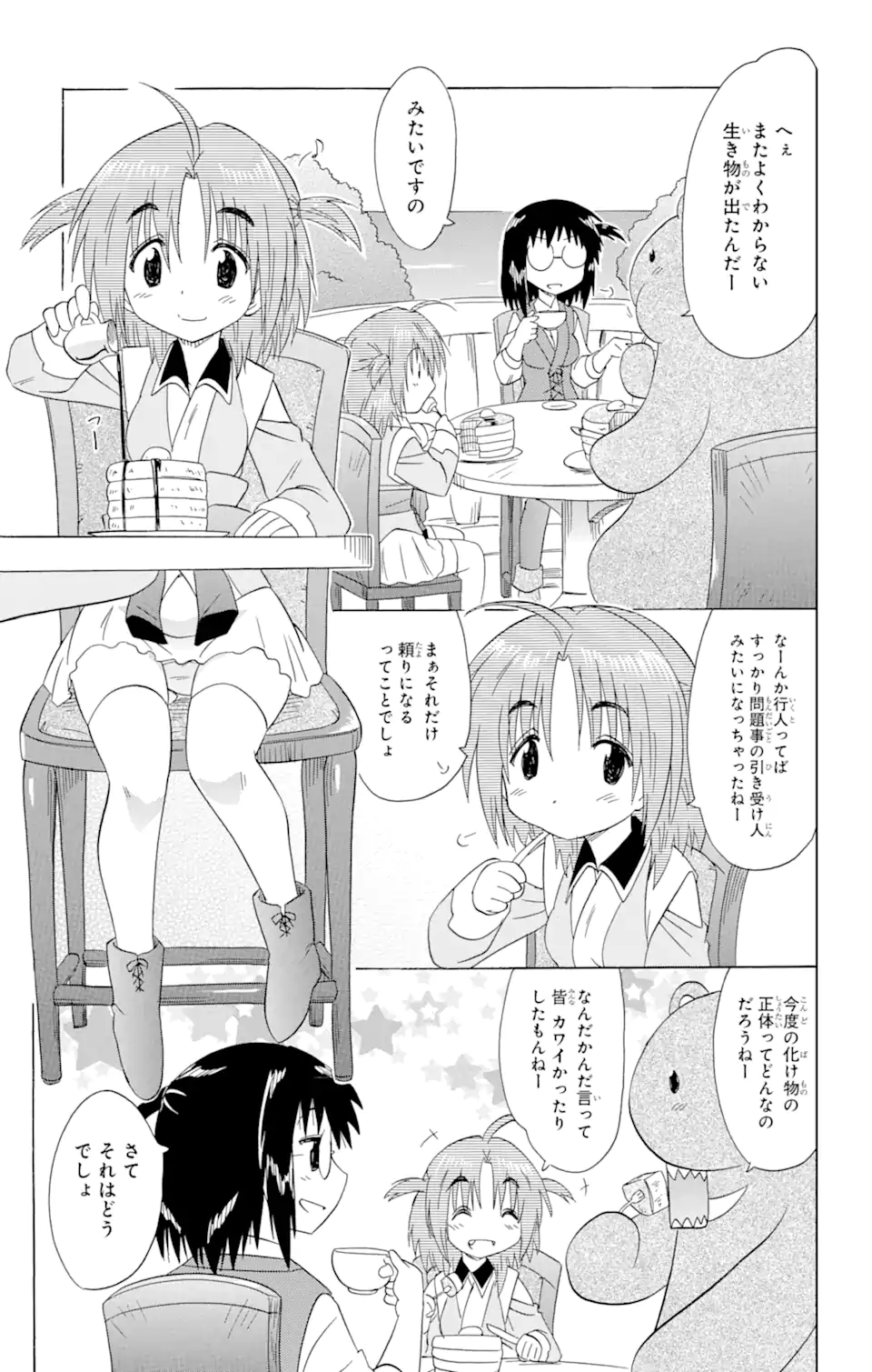 ながされて藍蘭島 - 第170話 - Page 11