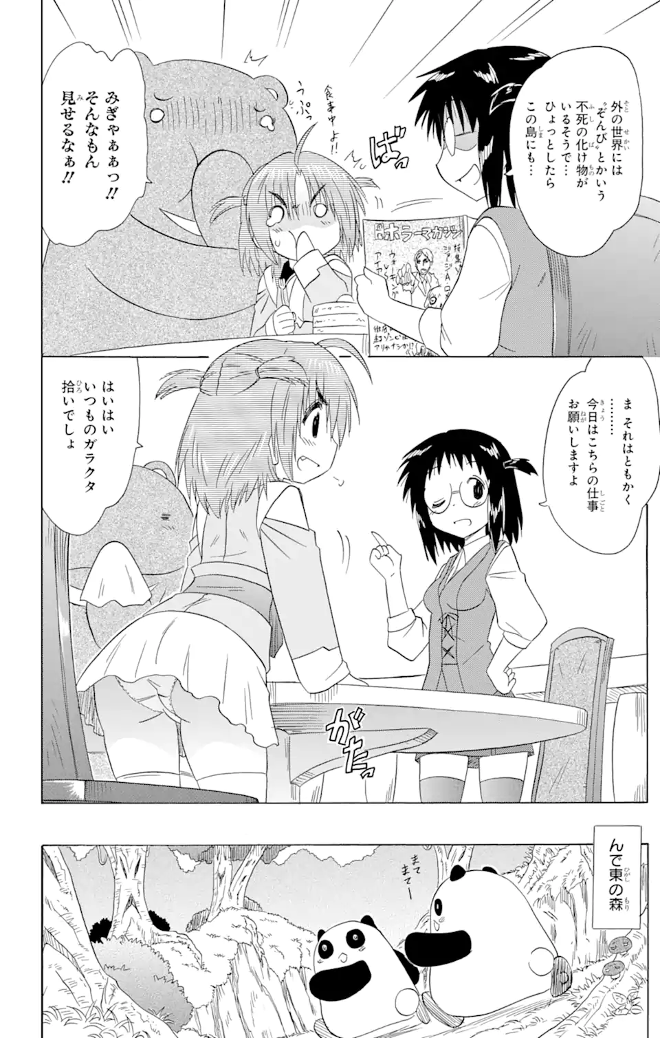 ながされて藍蘭島 - 第170話 - Page 12