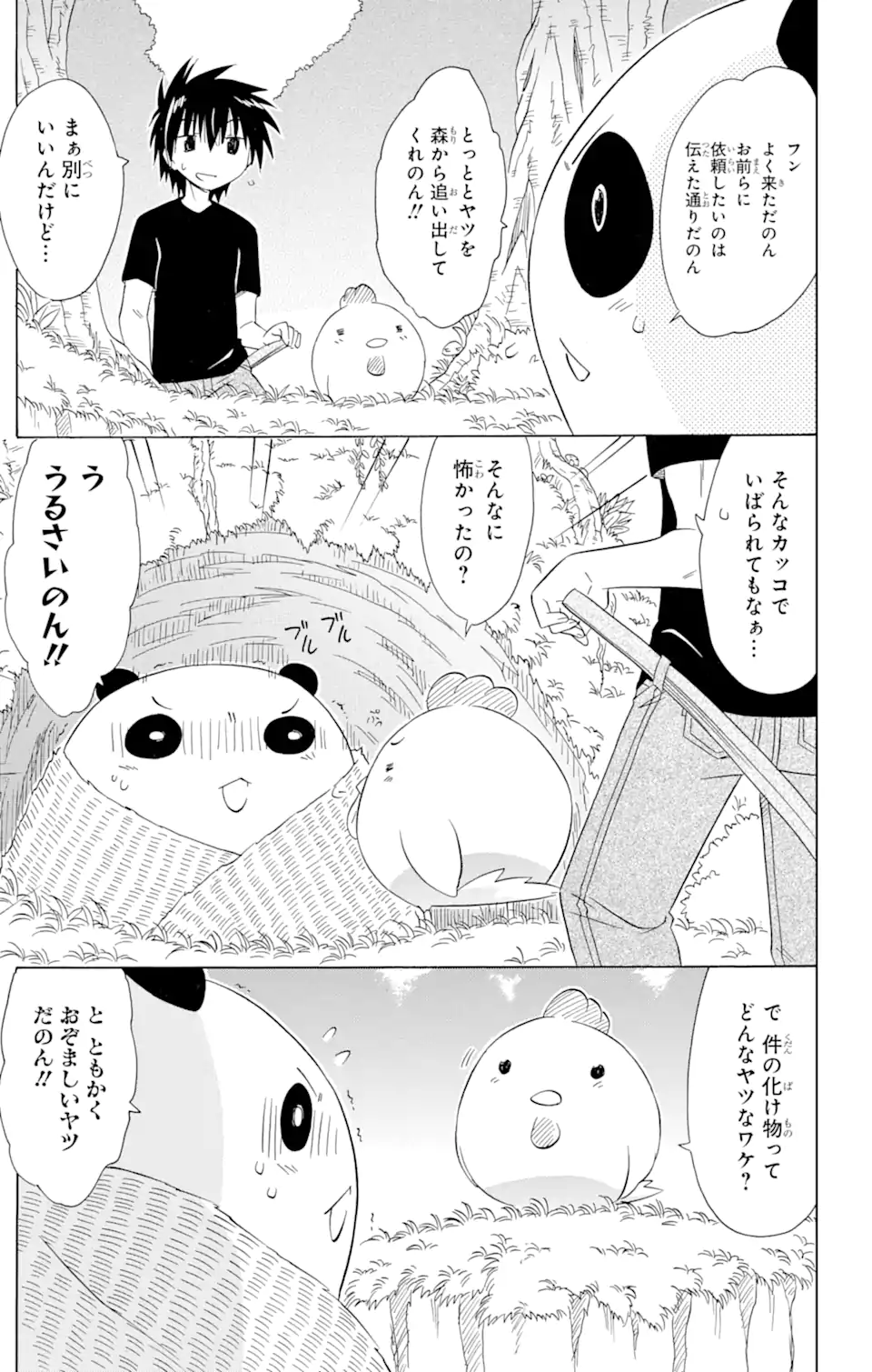 ながされて藍蘭島 - 第170話 - Page 13