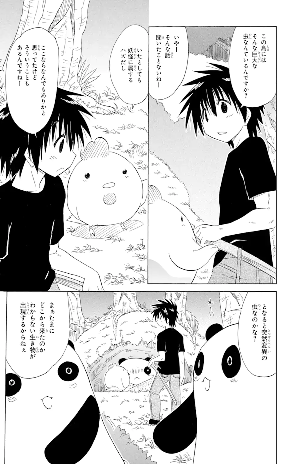 ながされて藍蘭島 - 第170話 - Page 15