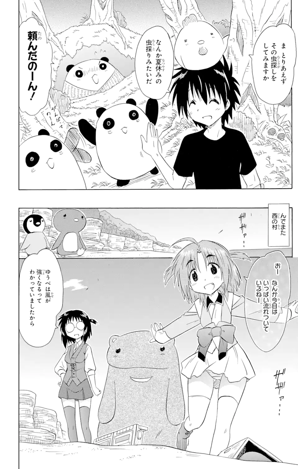 ながされて藍蘭島 - 第170話 - Page 16