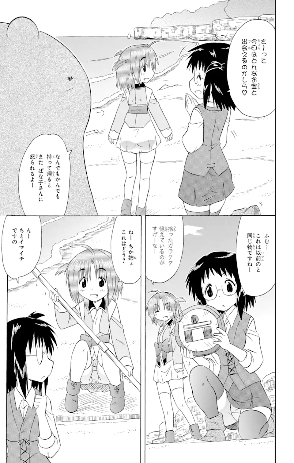 ながされて藍蘭島 - 第170話 - Page 17