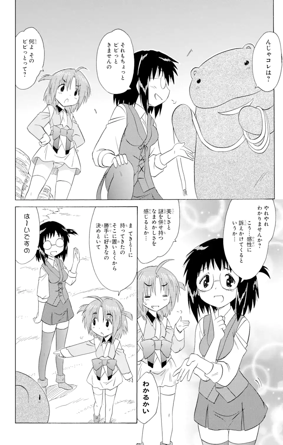 ながされて藍蘭島 - 第170話 - Page 18