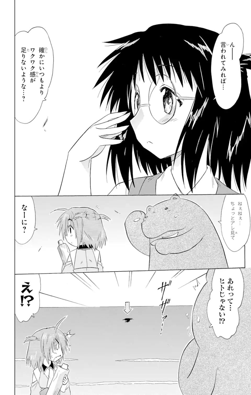 ながされて藍蘭島 - 第170話 - Page 20