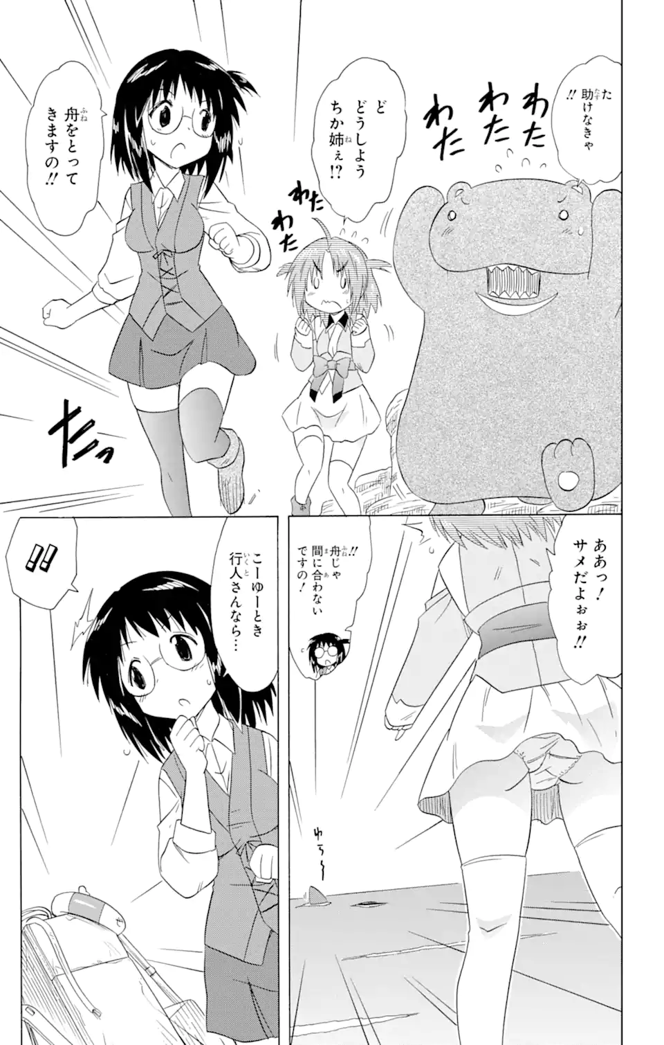 ながされて藍蘭島 - 第170話 - Page 21